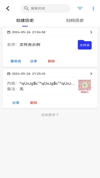 快快二維碼生成器截圖