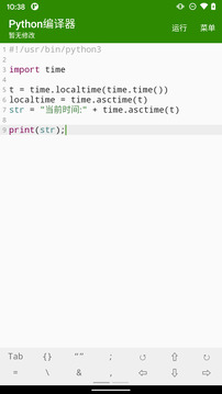 Python編譯器截圖
