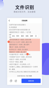 掃描識(shí)圖截圖