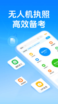 元貝駕考無(wú)人機(jī)截圖