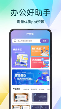 PPT超級模板截圖