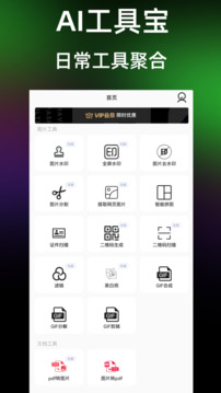 AI工具寶截圖