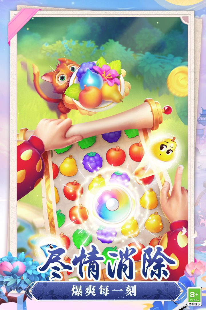 夢幻花園截圖預(yù)覽