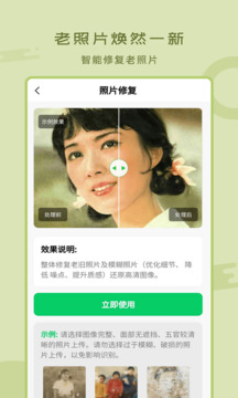 老照片修復(fù)工具截圖