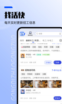 工地找工作截圖