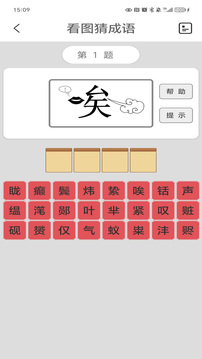 看圖猜成語截圖