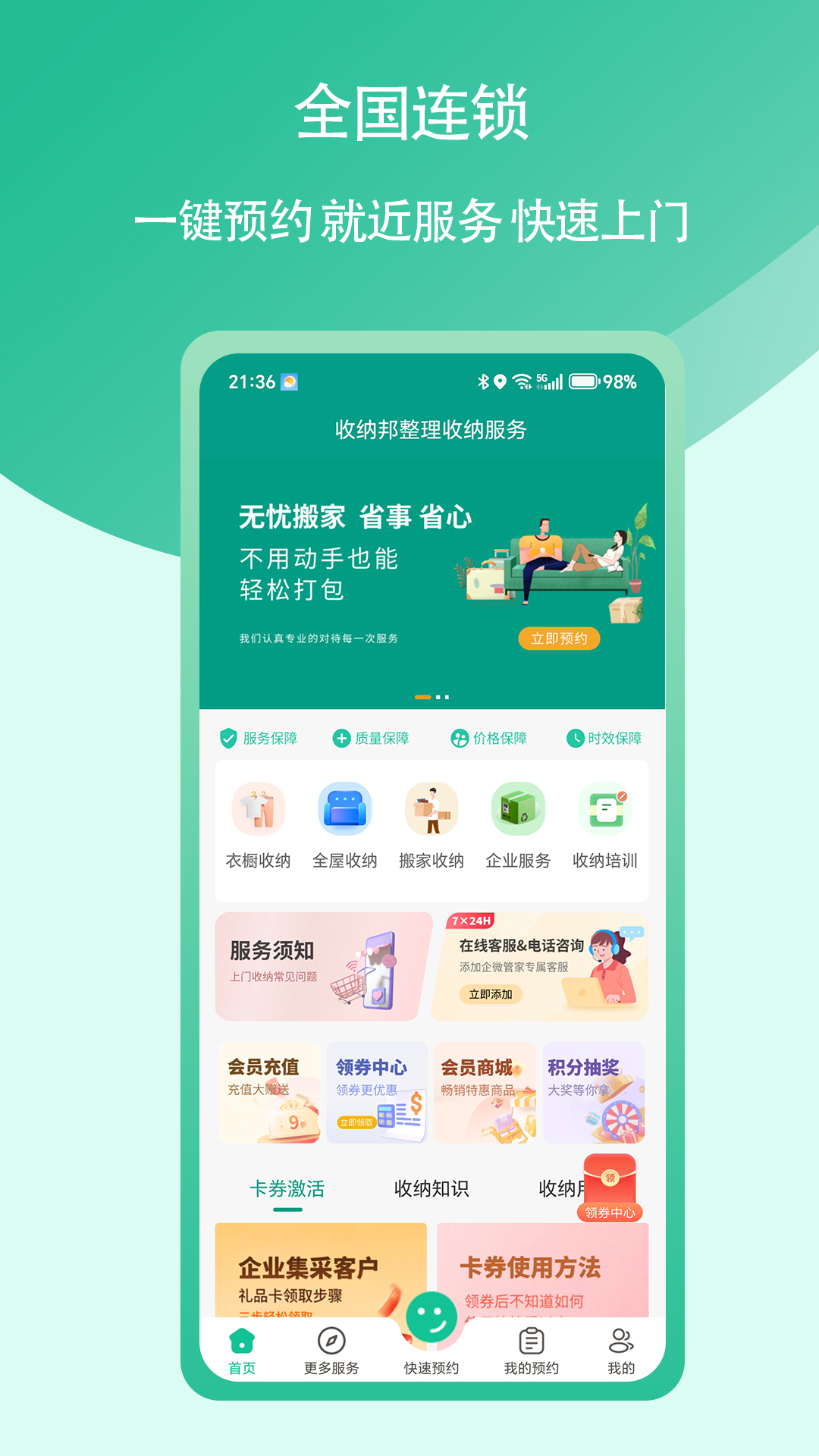 收納邦整理收納截圖預(yù)覽