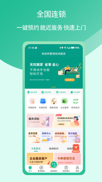 收納邦整理收納截圖