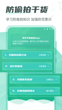 攝像頭檢測(cè)Cam反偷拍截圖