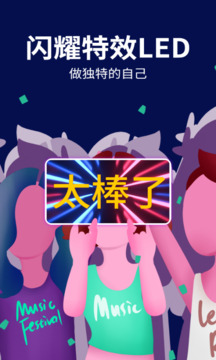 LED跑馬燈彈幕截圖