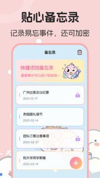 生日管家提醒截圖