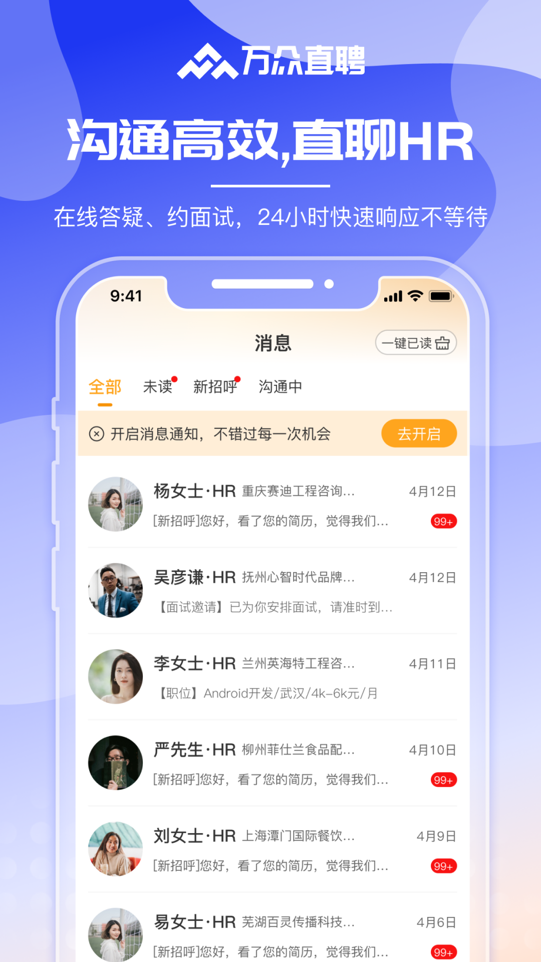 萬眾直聘截圖預(yù)覽