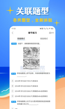 船員考試幫截圖