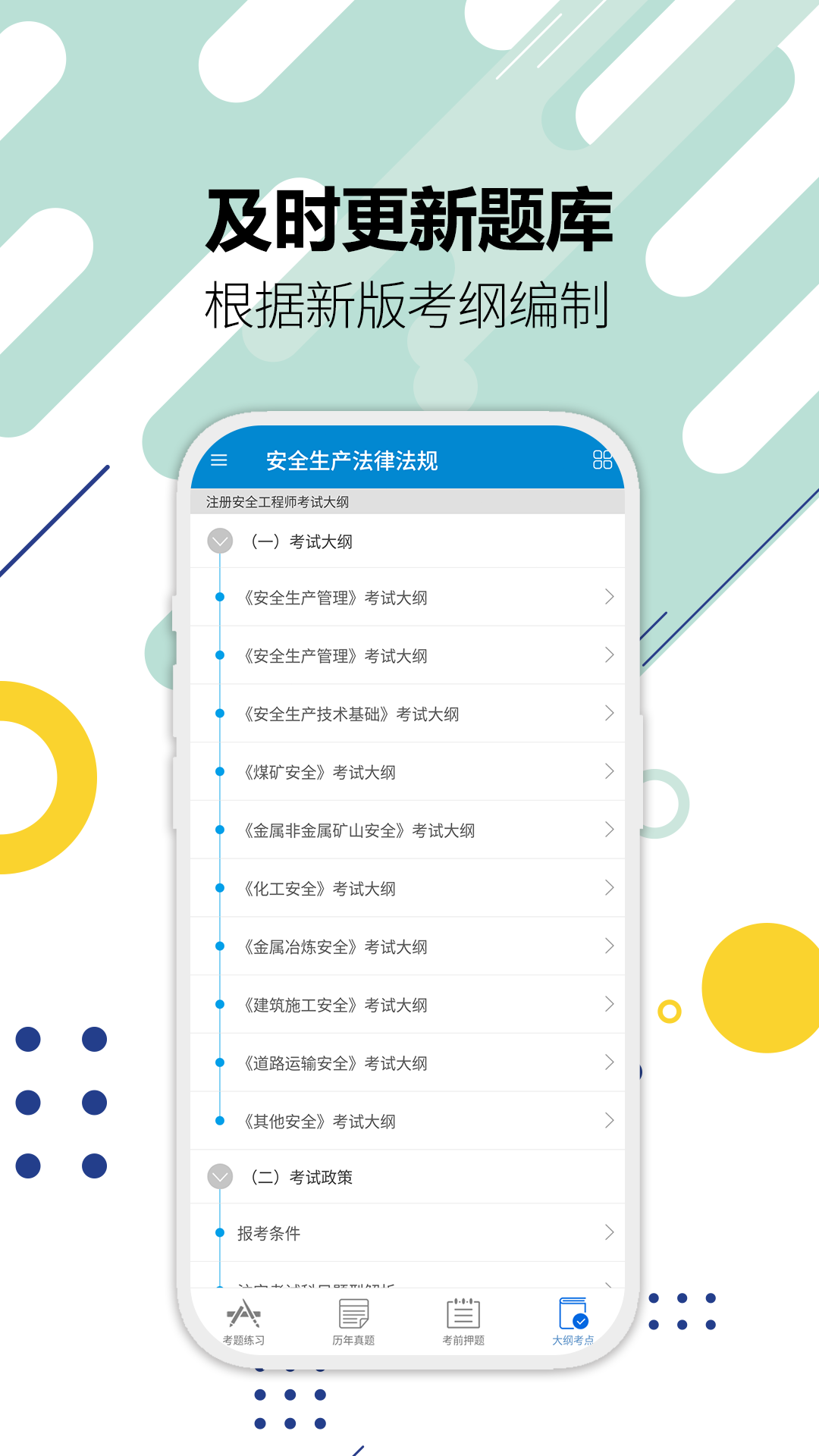 注冊安全工程師華云題庫截圖預(yù)覽