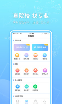 高考志愿填報升學截圖