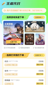 王者代打接單截圖