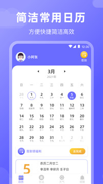 好運(yùn)日歷截圖
