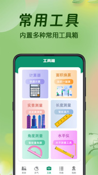 手機測畝易截圖