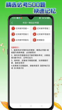 學(xué)會駕考截圖