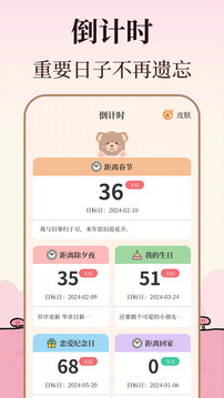 高考倒計時截圖