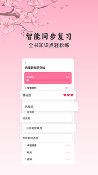 初中語文考霸截圖