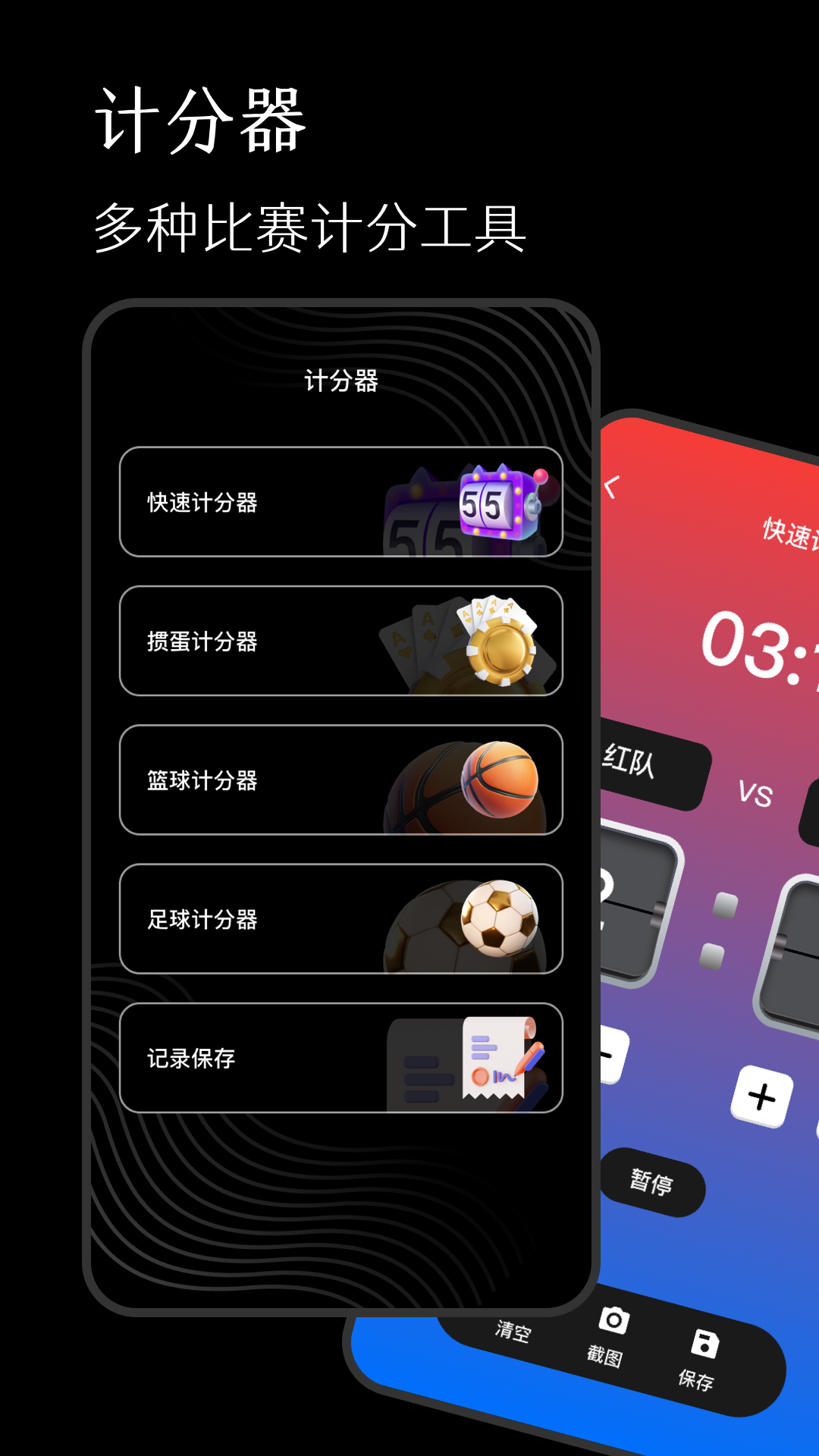 標(biāo)準(zhǔn)計分器軟件截圖預(yù)覽