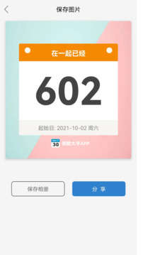 倒數(shù)大亨截圖