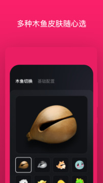 木魚截圖