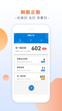 倒數(shù)大亨截圖