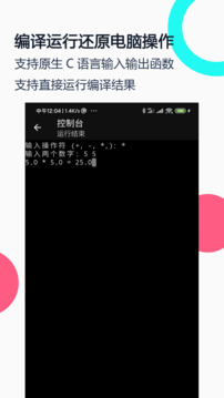 C語言編譯器IDE截圖