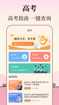 高考倒計時截圖