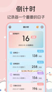 生日管家提醒截圖