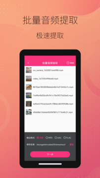 智能音頻提取器截圖