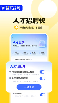 智聯(lián)招聘截圖