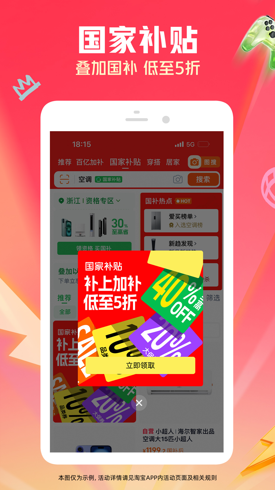 淘寶-天貓雙11全球狂歡季截圖預(yù)覽