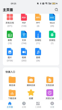全文件管理器截圖