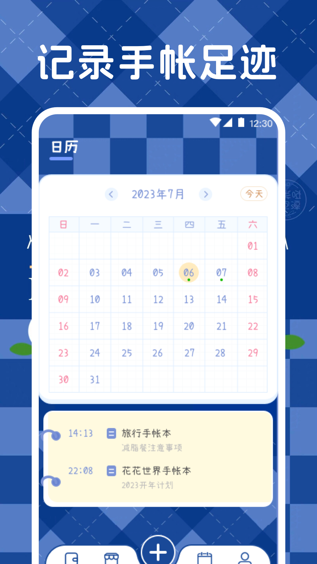 激萌手帳截圖預覽