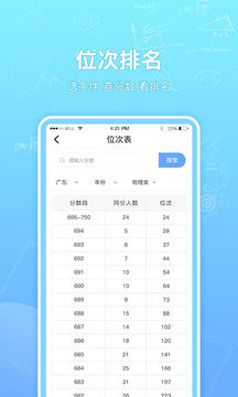 高考志愿填報升學截圖