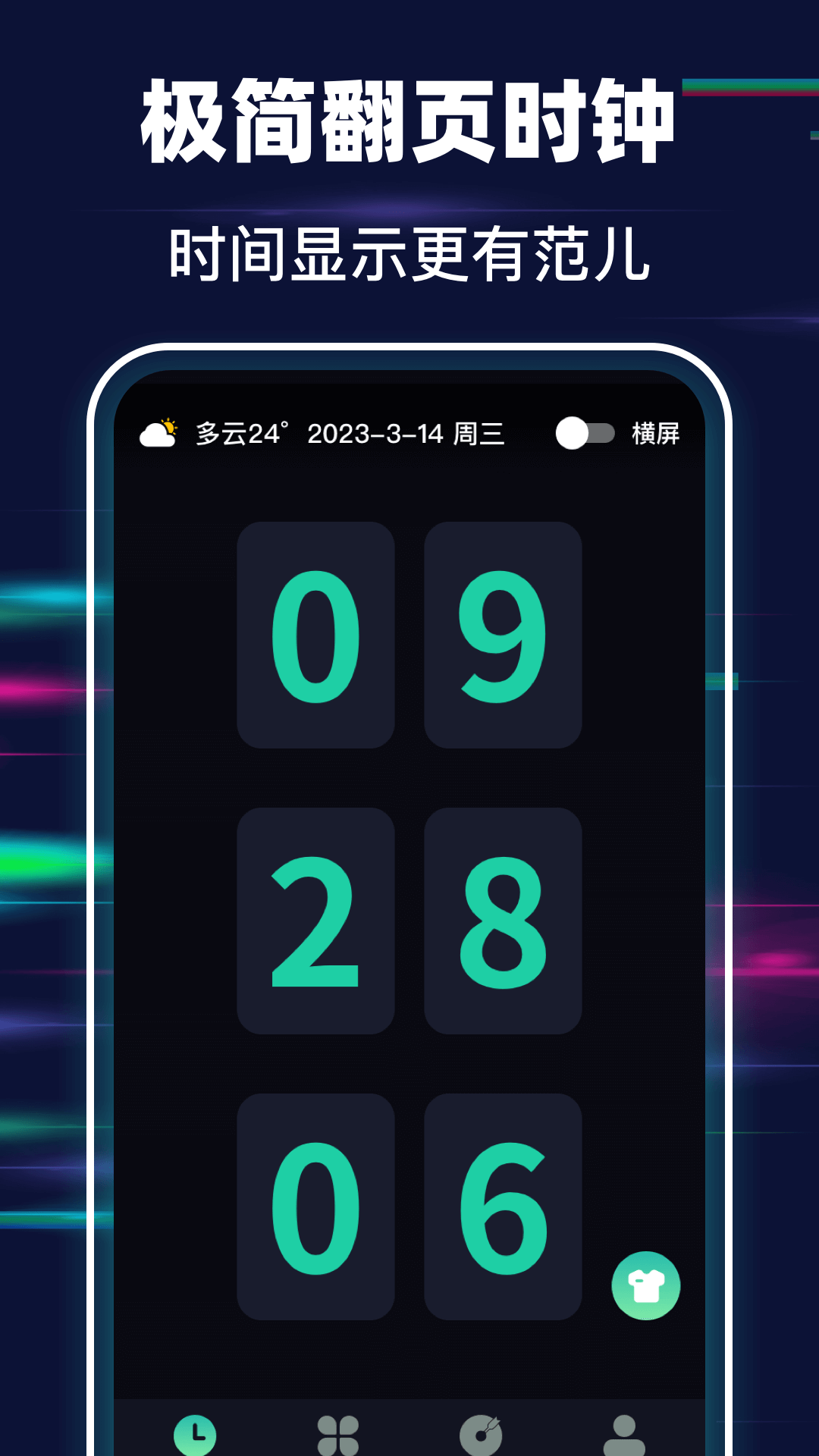 手機鬧鐘iclock桌面時鐘截圖預覽