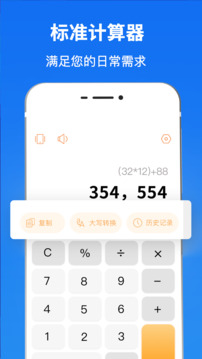 隱私計(jì)算器截圖