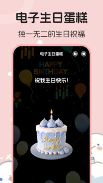 生日管家提醒截圖