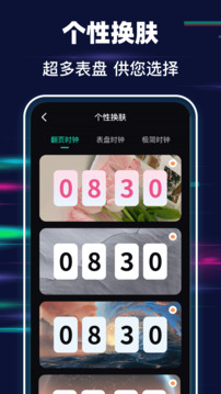 手機(jī)鬧鐘iclock桌面時(shí)鐘截圖