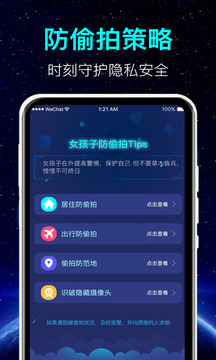 酒店防偷拍截圖