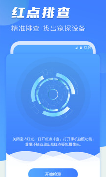 攝像頭檢測(cè)截圖
