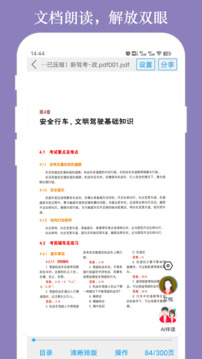 朗讀大師截圖