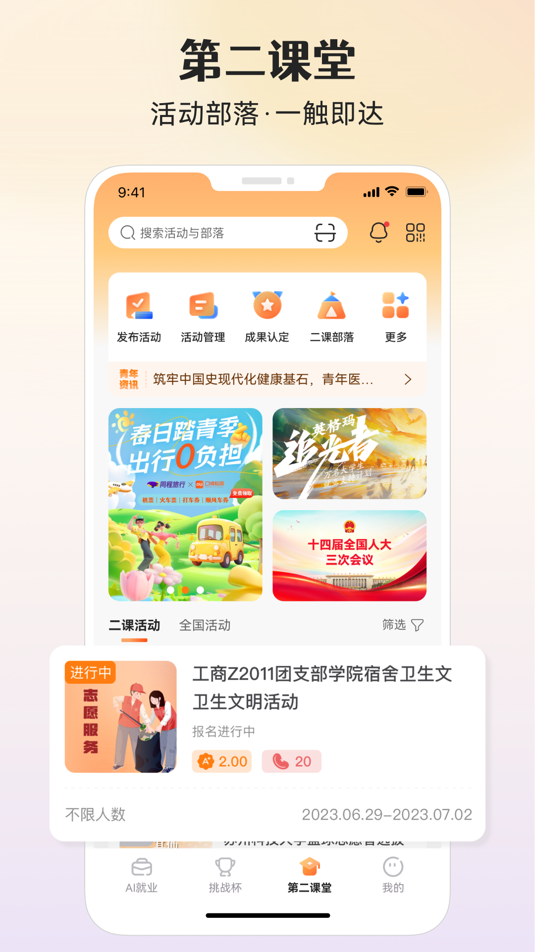 PU口袋校園截圖預覽