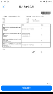 條碼管家截圖