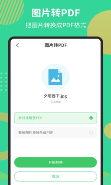 Pdf文檔轉(zhuǎn)換器截圖