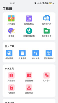 全文件管理器截圖