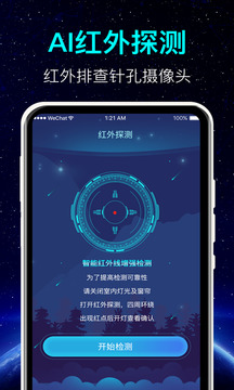 酒店防偷拍截圖